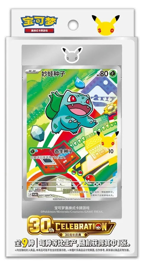 Pokemon 30th Anniversary First Partner Illustration Series 1 Simplified Chinese Blind Collection Box