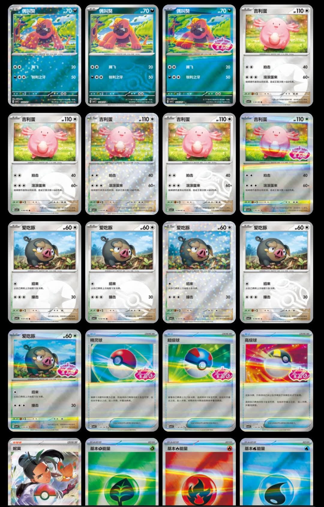 Pokemon Gem Volume 1 Booster Pack Chinese
