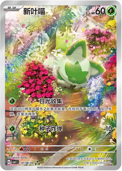 Pokemon Gem Volume 1 Booster Pack Chinese